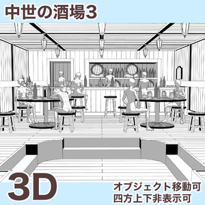 中世の酒場3 Medieval Tavern 3