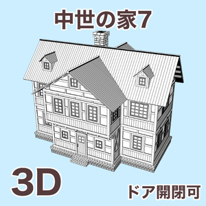 中世の家7 Medieval House 7