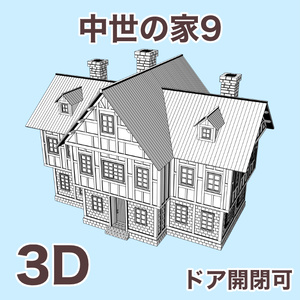 中世の家9 Medieval House 9