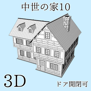 中世の家10 Medieval House 10