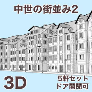 中世の街並み2 Medieval Cityscape 2