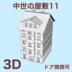 中世の屋敷11 Medieval Mansion 11