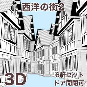 西洋の街2 Western Town 2