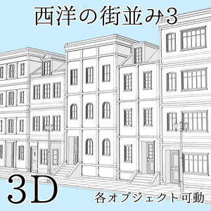 【3D素材】西洋の街並み3【cs3o】