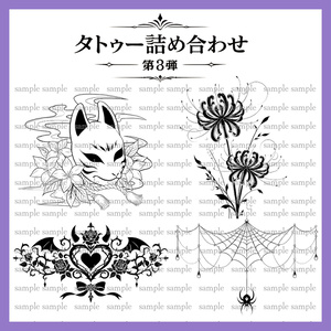 タトゥー詰め合わせ　第3弾