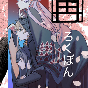 Re-rokubon