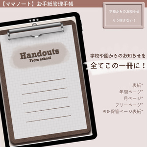 【ママノート】おしらせ手帳