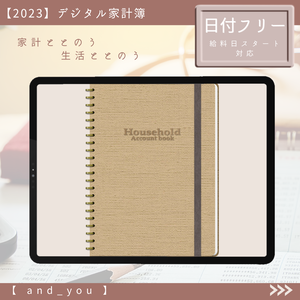 大人気！【ママノート】デジタル家計簿