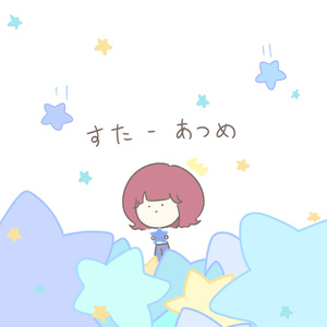 【IRIAM配信】スター集めサムネ 