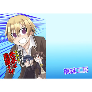 樹里ちゃんのツッコミで世界は崩壊する!!