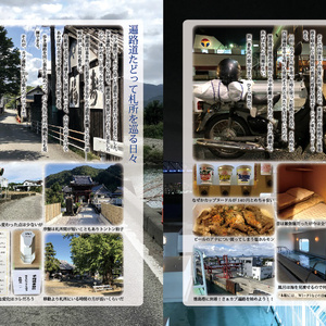 カブ遍路～四国を丸ごと楽しむ旅行法～