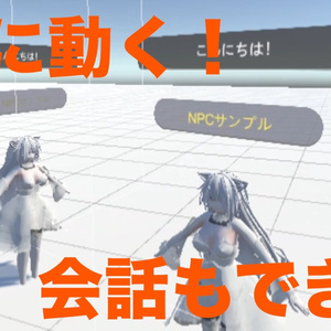 【キャラクターに命を吹き込む】自動歩行会話システム【VRchat】