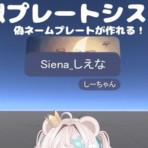 疑似ネームプレートシステム【ワールドギミック】