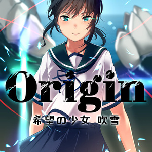 Origin 希望の少女吹雪