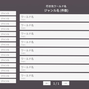 【無料】PortalCatalog ーワールドポータルカタログ【VRChatワールドギミック】