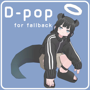 オリジナル3Dモデル 「D-pop」 缩略图 2