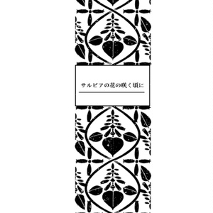 関玲 サルビアの咲く頃に まろのマンガ Pixiv