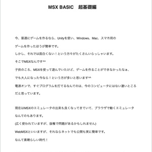 MSX BASIC超初級解説【30%OFFセール】