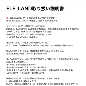 MSX1用 BASICゲーム・ゲーム創作教材 ELE LAND(エレランド)【セール300円OFF】