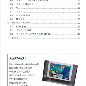 MSX2用ゲームソフト「メトロメロス(METRO MEROS)」メガロム版 MSX2用ゲームソフト「メトロメロス(METRO MEROS)」パッケージ版