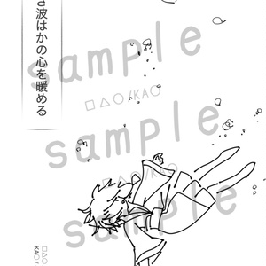 さざ波はかの心を暖める（再録コピ本）/□△○