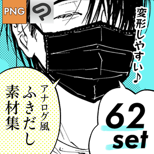 シンプルふきだし素材集62set【①PNG版】【②clip studio版】