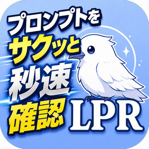 Local Prompt Reader (LPR) - ローカル完結型・AI画像プロンプトビューワー