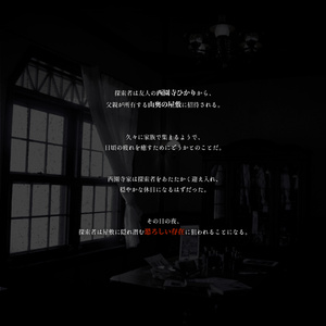 【クトゥルフ神話TRPG第6版／第7版シナリオ】「潜む悪魔」SPLL:E107511