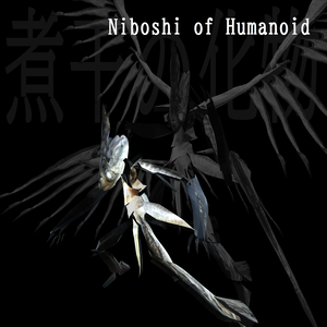 [閲覧注意:3Dモデル]Humanoid入り煮干し
