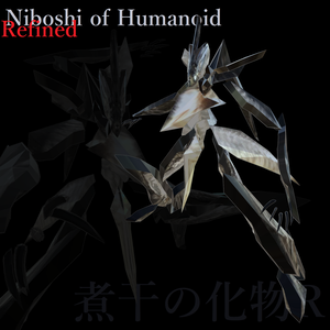 [3Dモデル]煮干しHumanoid:Refined