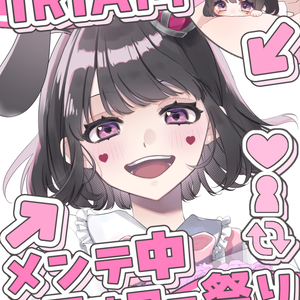 IRIAMメンテ中のフォロー祭り