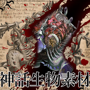【TRPG画像素材】 ー外なる神の従者ー 【クトゥルフ神話生物】