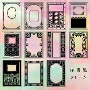 素材【洋書風フレーム】