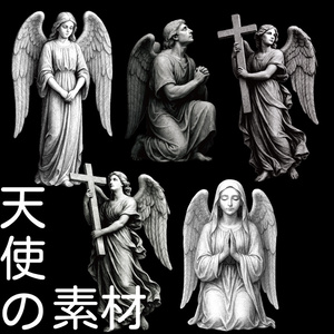 天使の素材
