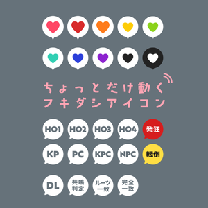 ちょっとだけ動くフキダシAPNGアイコン