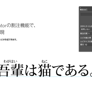 割注ルビ