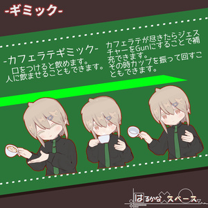 カフェ・ラッテ -Caffe Latte- 【オリジナル3Dモデル】 缩略图 4