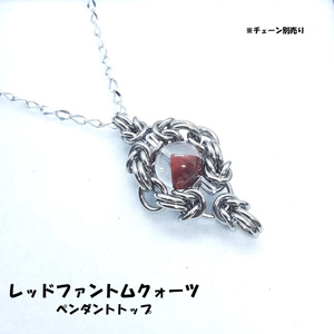 レッドファントムクォーツ（赤富士タイプ） ペンダントトップ