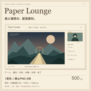 PAPER LOUNGE｜紙と珈琲の配信素材6枚【無料版あり】