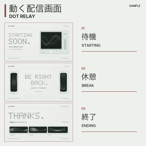 動く配信画面｜点と光・3場面【無料版あり】DOT RELAY