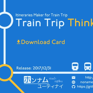 Train Trip Thinker