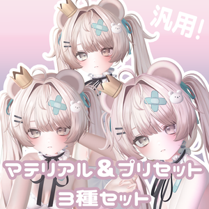liltoon汎用マテリアル＆プリセット「Ohana Materialセット」