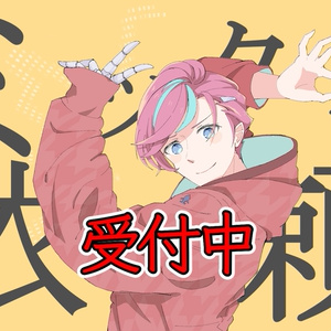 【MIX承ります】「歌ってみた」動画として投稿できる音源をミックスします！