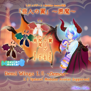 【MA対応・アバターに入れるだけ！】「亜人の翼」Demi Wings ～Demon～