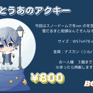 冬空のアクキー第二弾！冬ver.