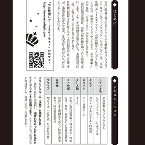 【DL版】シノビガミ 非公式リプレイ＆シナリオ集「レヴュープラネット」