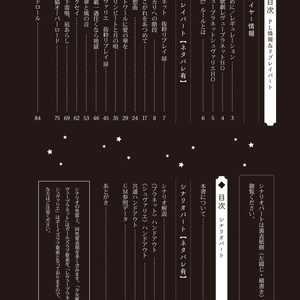【DL版】シノビガミ 非公式リプレイ＆シナリオ集「レヴュープラネット」