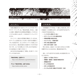 【通販】シノビガミ特殊世界観キャンペーン「ディサイド・ファング」