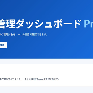 SEO管理ダッシュボード Pro