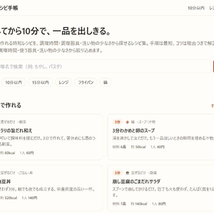 時短レシピ手帳｜10分で作れるレシピ検索アプリ